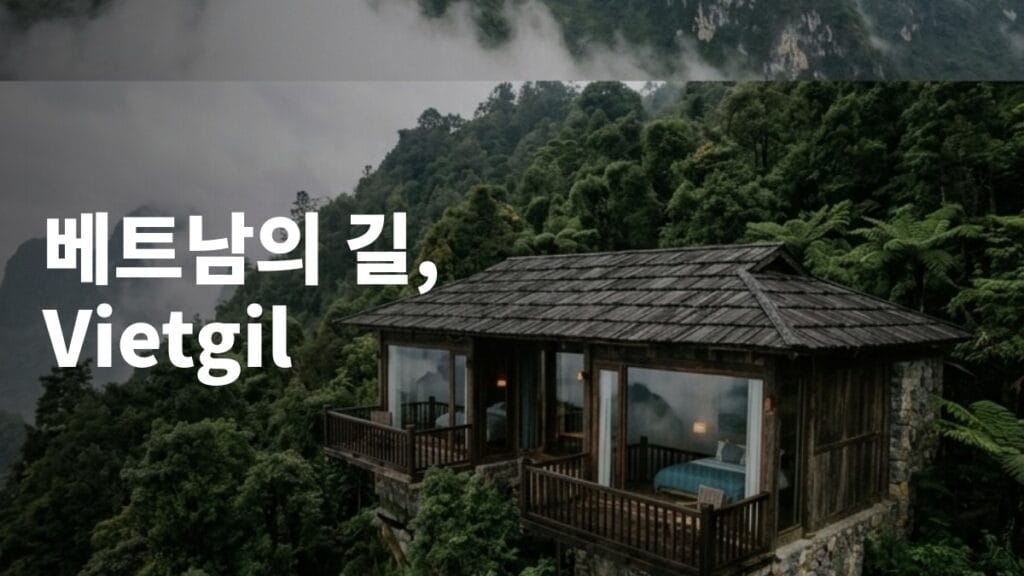 베트남의 길, 비엣길